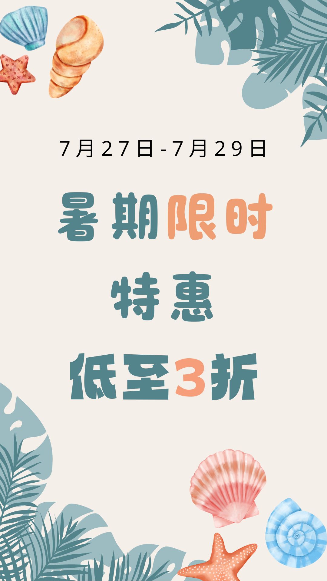 限时特惠促销，立即享受折扣！